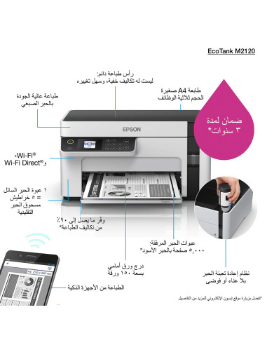 Multifunctional inkjet monocrom Epson EcoTank M2120, Wireless, A4